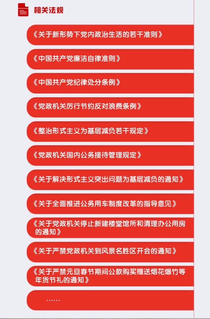 深入贯彻中央八项划定精神学习教育学习手册