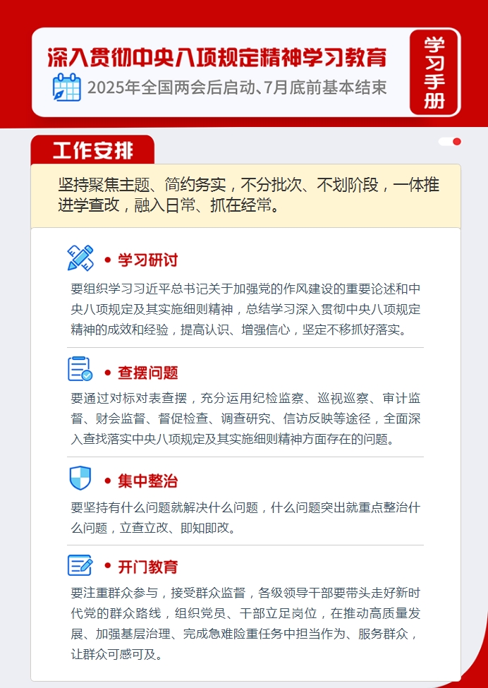 深入贯彻中央八项划定精神学习教育学习手册