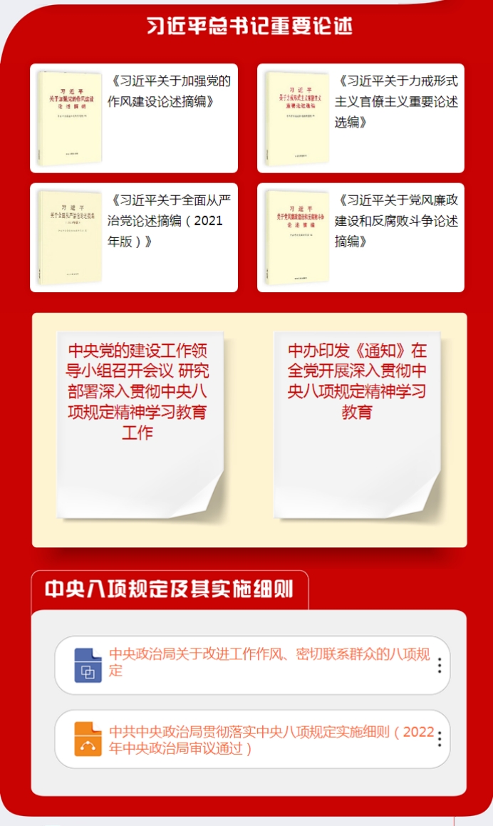 深入贯彻中央八项划定精神学习教育学习手册