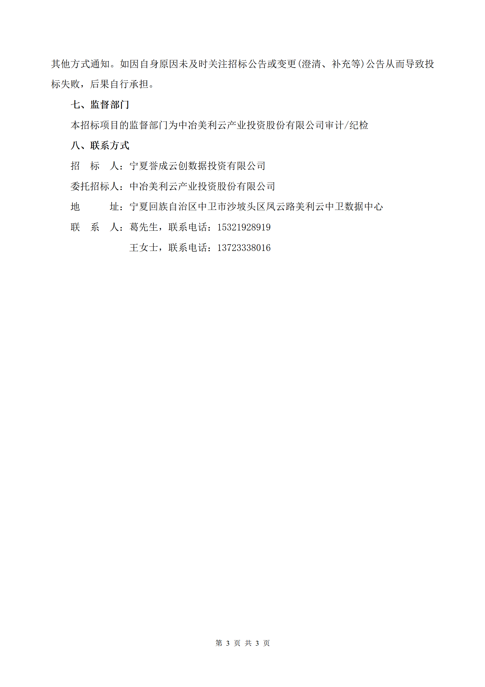 采购信息通告 | 宁夏誉成云创数据投资有限公司柴发供油（-35柴油）项目招标通告（第二次）
