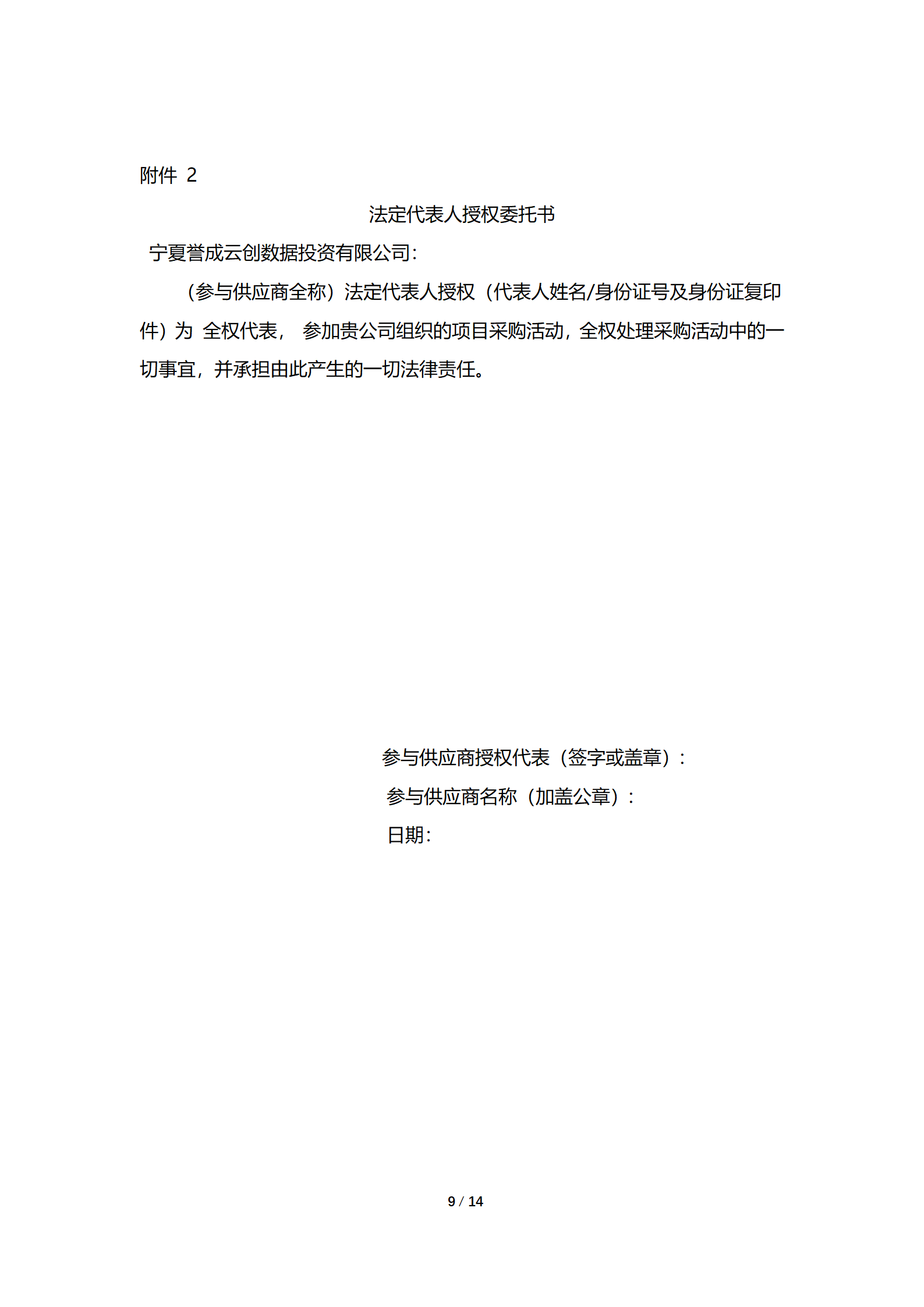 采购信息通告 | 宁夏誉成云创数据投资有限公司职工通勤车运输效劳项目