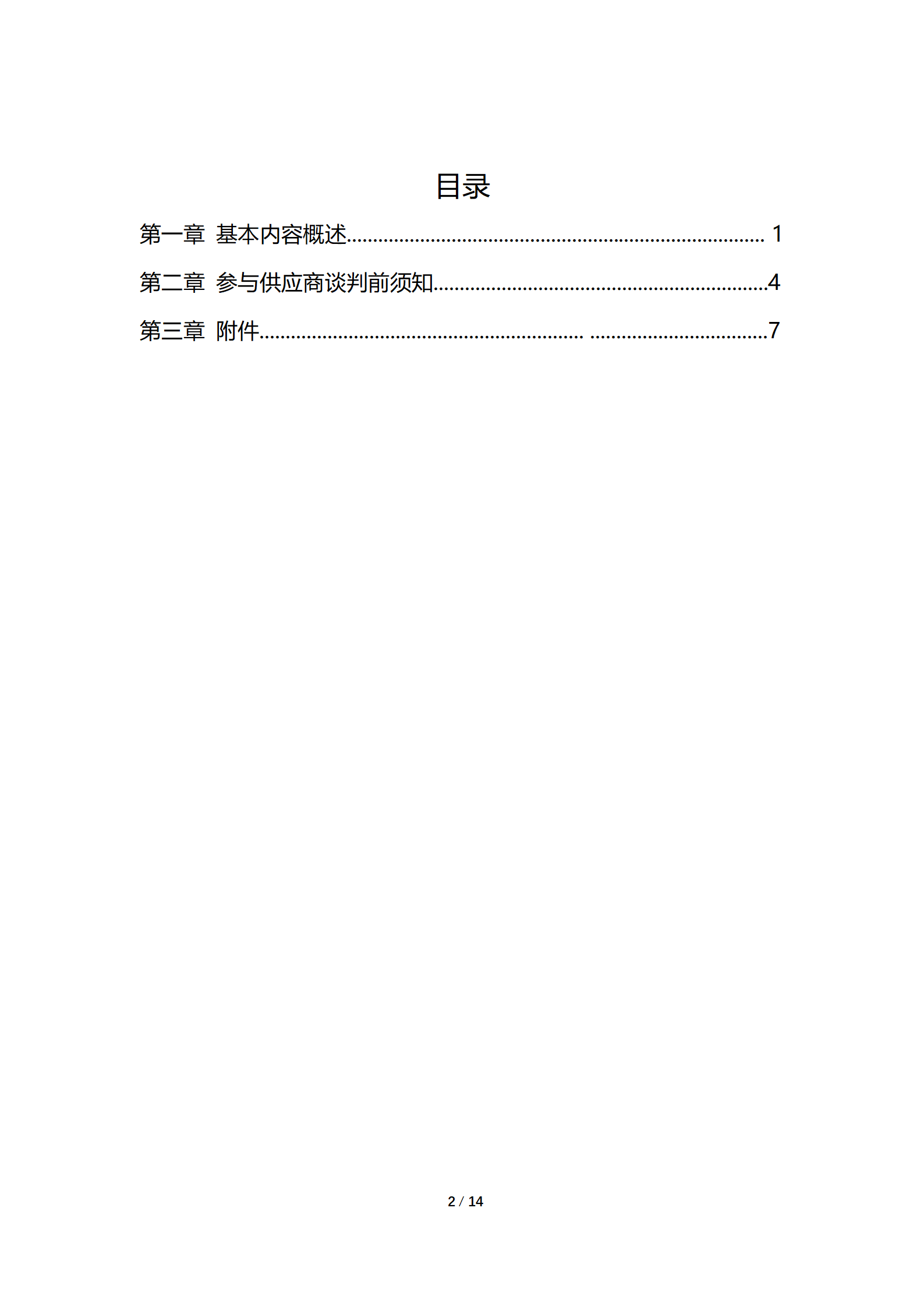 采购项目通告 | 宁夏誉成云创数据投资有限公司食堂食材配送效劳项目