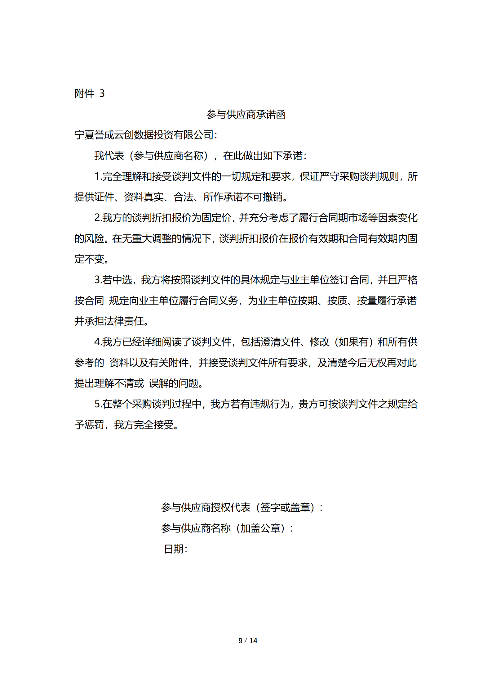 采购项目通告 | 宁夏誉成云创数据投资有限公司食堂食材配送效劳项目