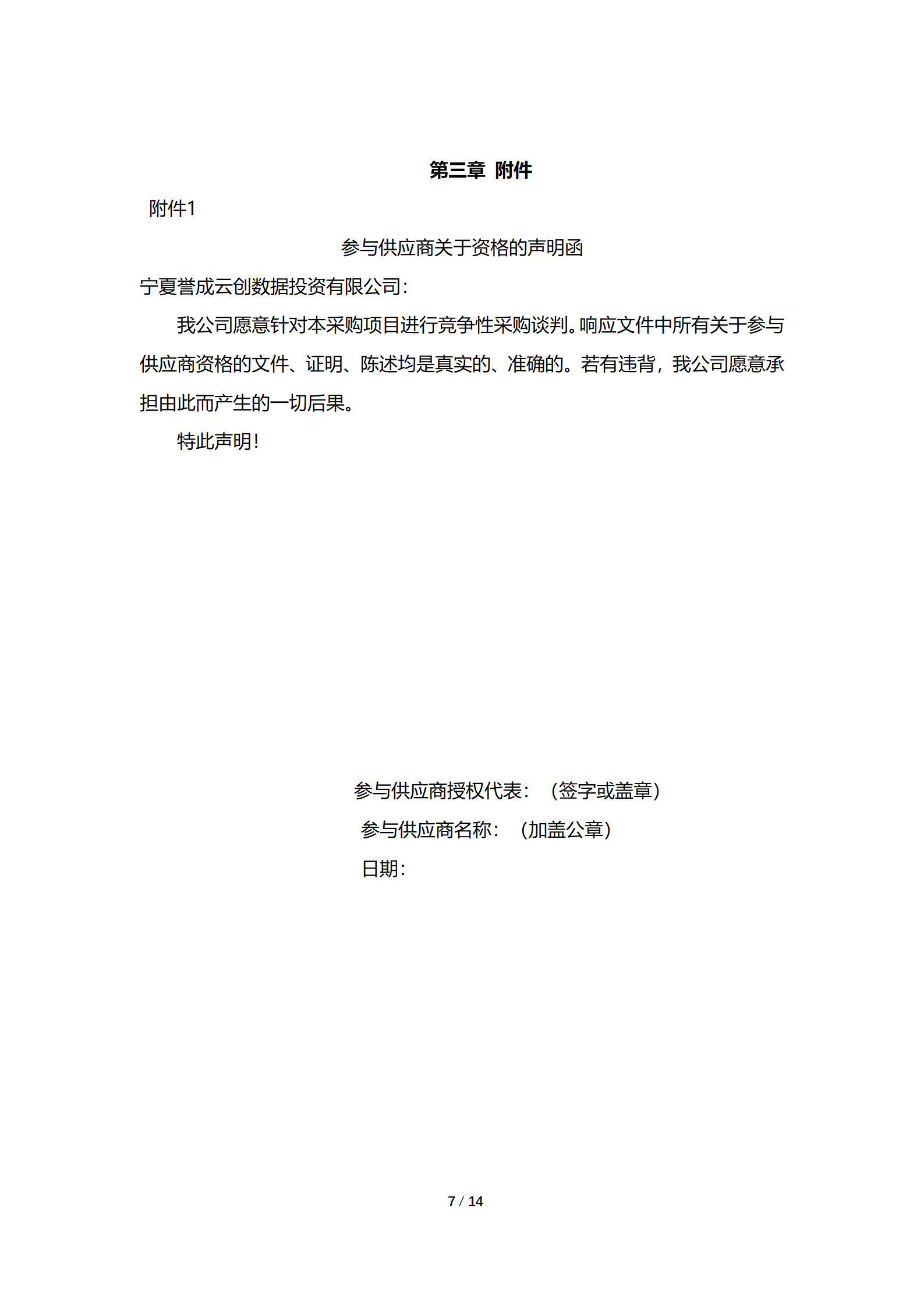 采购项目通告 | 宁夏誉成云创数据投资有限公司食堂食材配送效劳项目