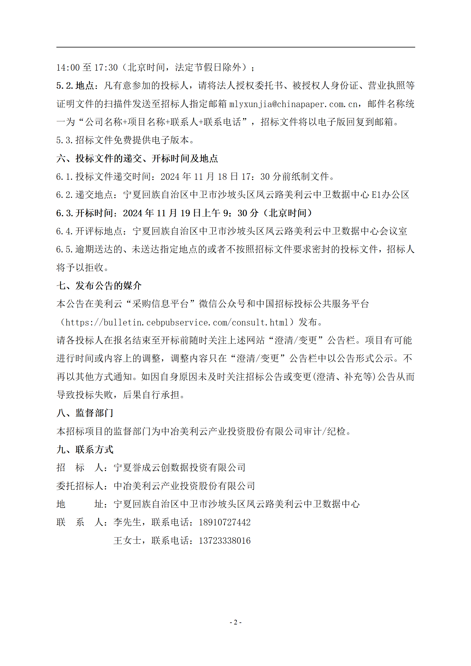 招标通告 | 宁夏誉成云创数据投资有限公司云盘算基地E3楼柴发租赁项目招标通告信息
