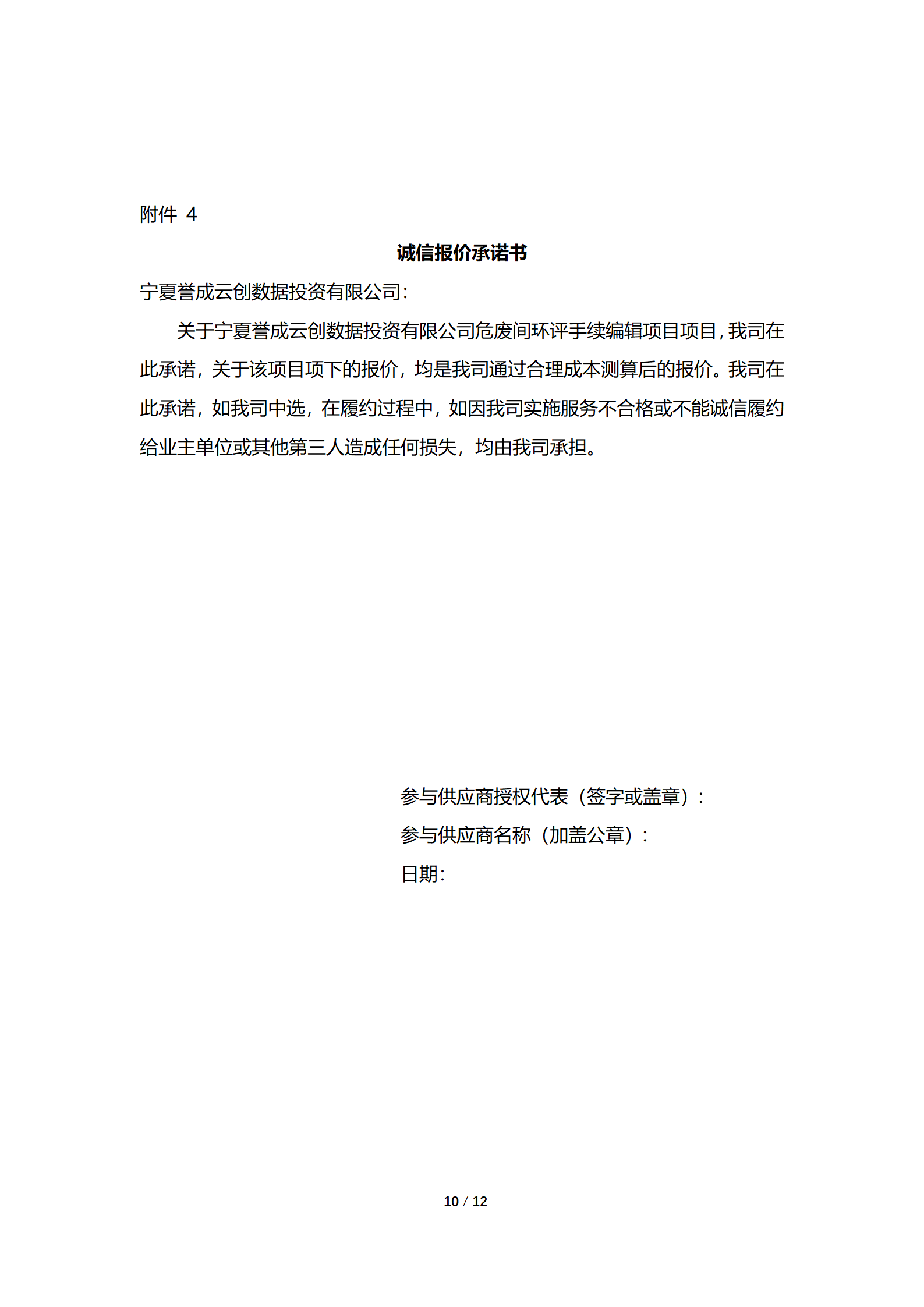 采购信息通告 | 宁夏誉成云创数据投资有限公司危废间环评手续编辑项目通告