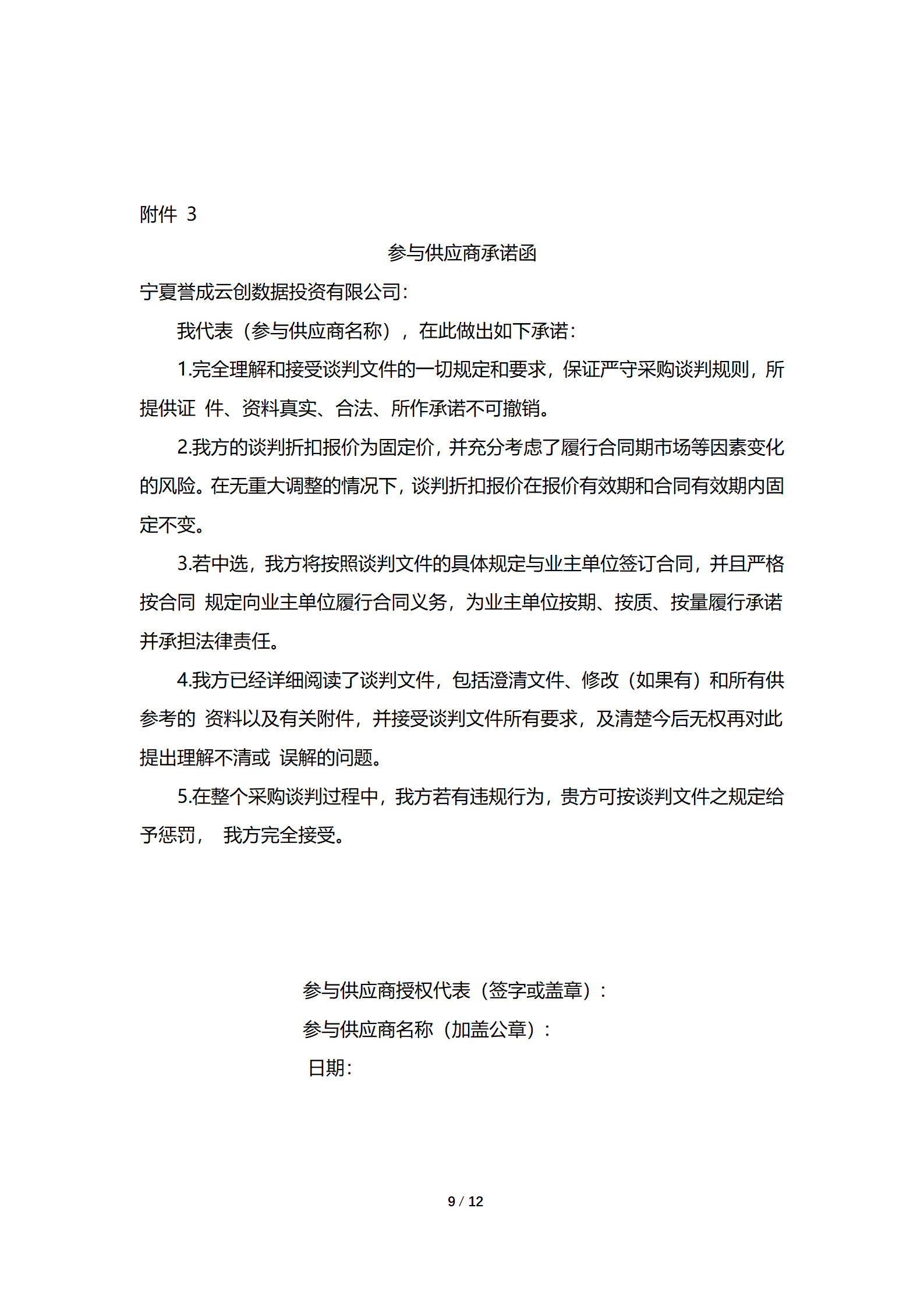 采购信息通告 | 宁夏誉成云创数据投资有限公司危废间环评手续编辑项目通告