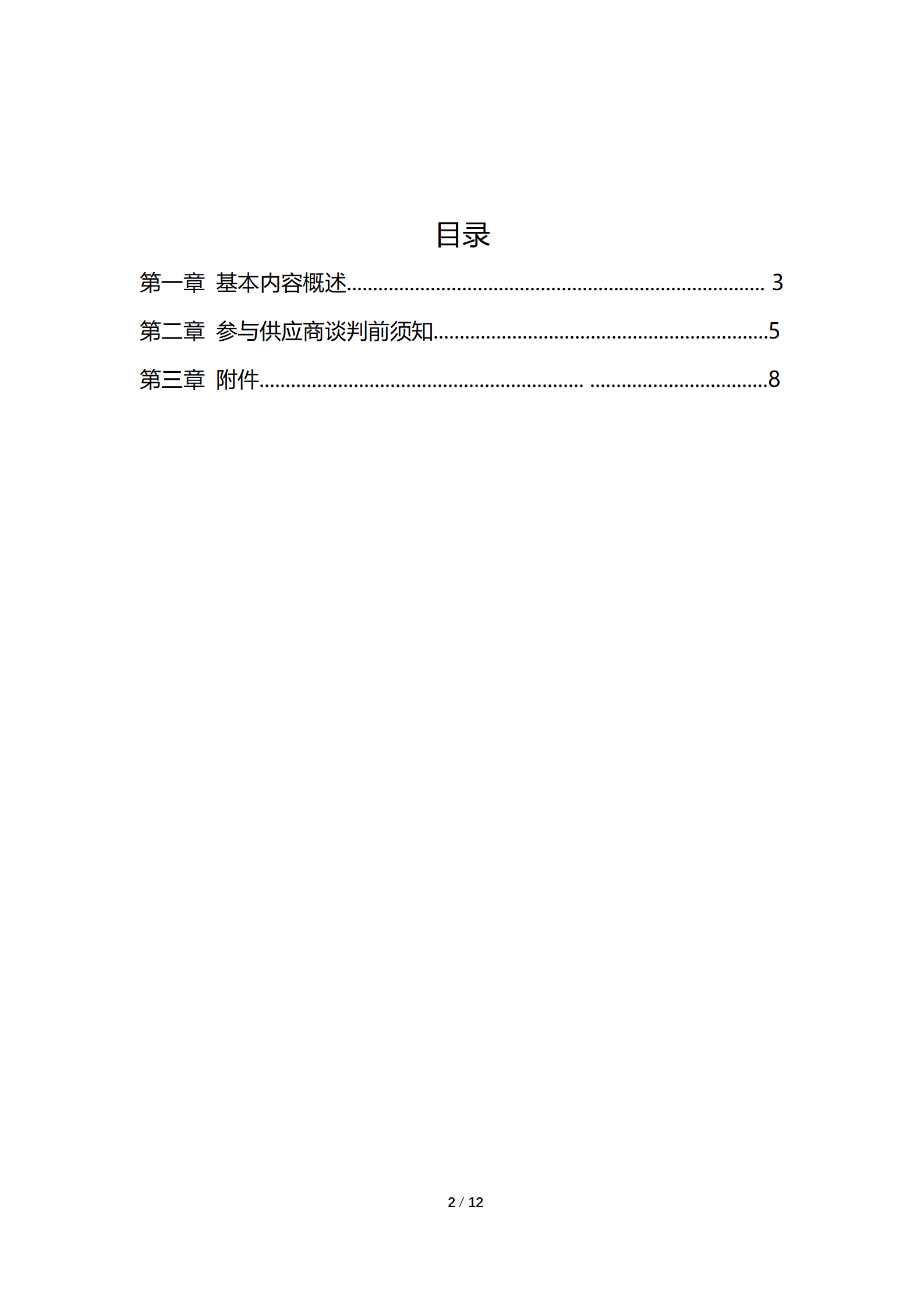 采购信息通告 | 宁夏誉成云创数据投资有限公司危废间环评手续编辑项目通告