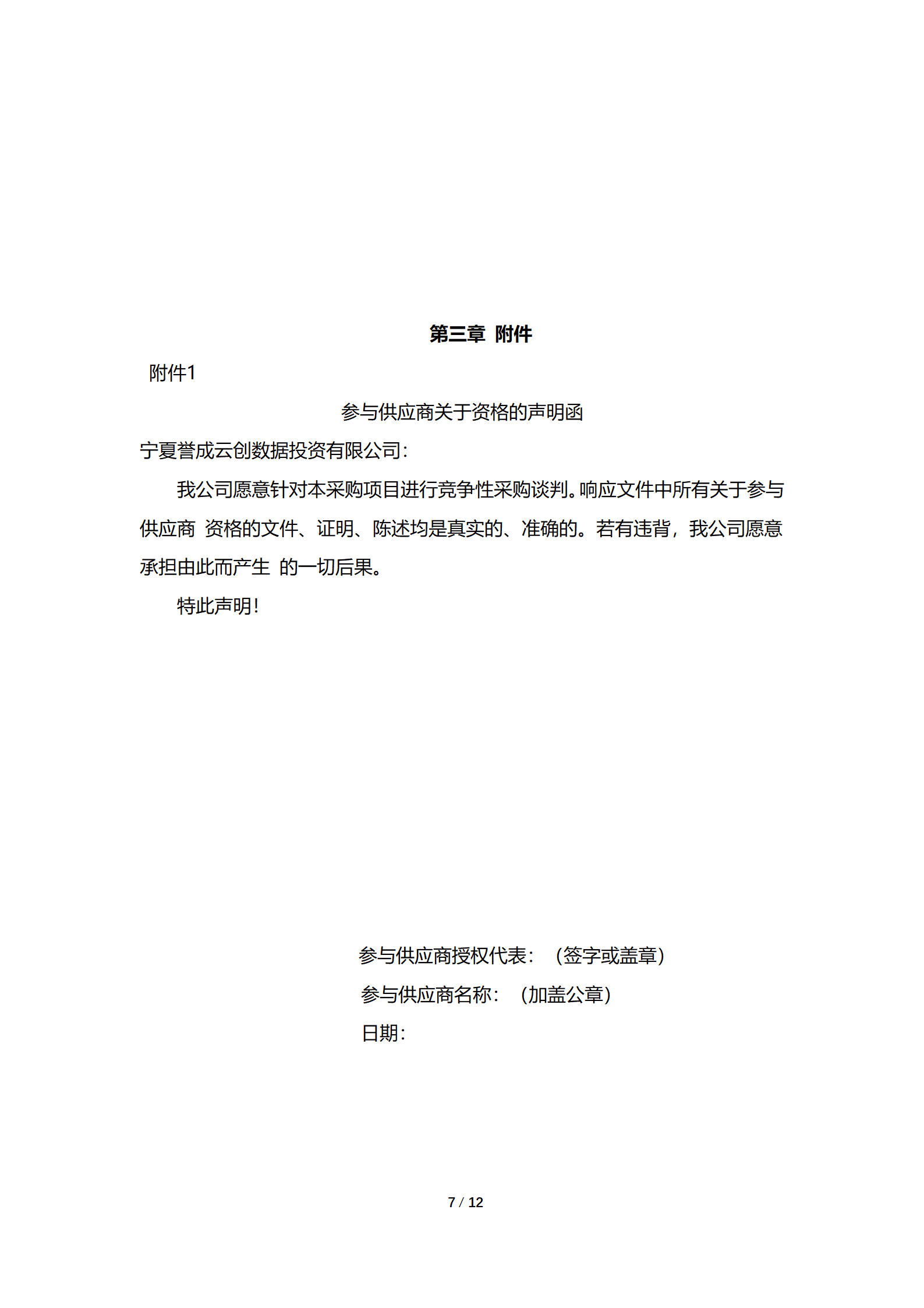 采购信息通告 | 宁夏誉成云创数据投资有限公司危废间环评手续编辑项目通告