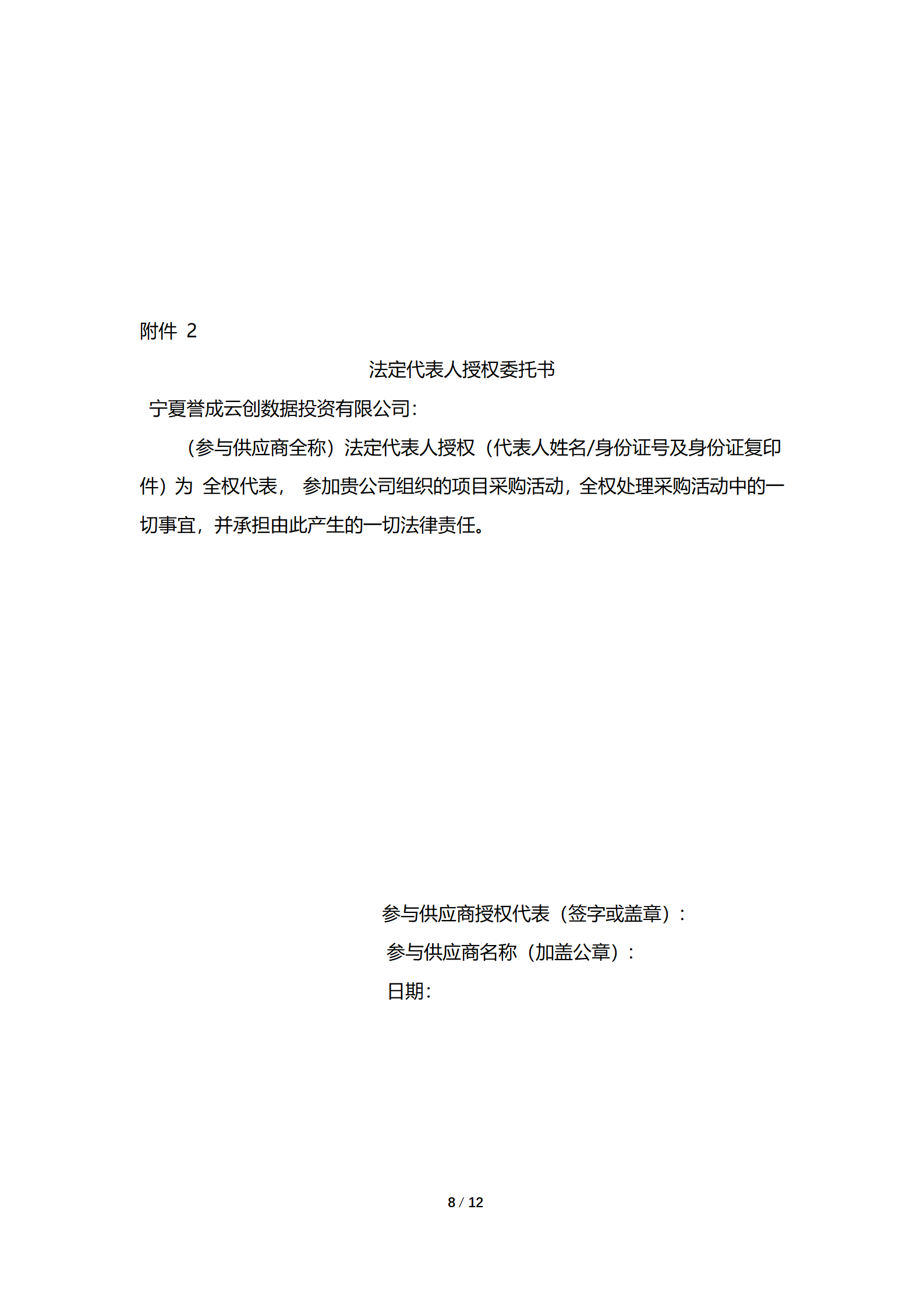 采购信息通告 | 宁夏誉成云创数据投资有限公司危废间环评手续编辑项目通告