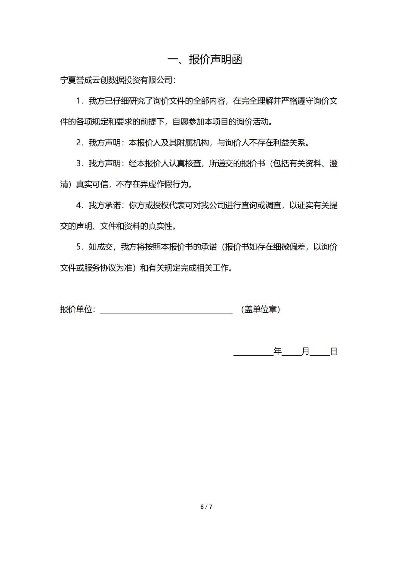 采购信息通告 | 关于宁夏誉成云创数据投资有限公司柴发并机室、E1楼焦点机房柜式七氟丙烷灭火装置钢瓶举行检测充装效劳项目采购信息