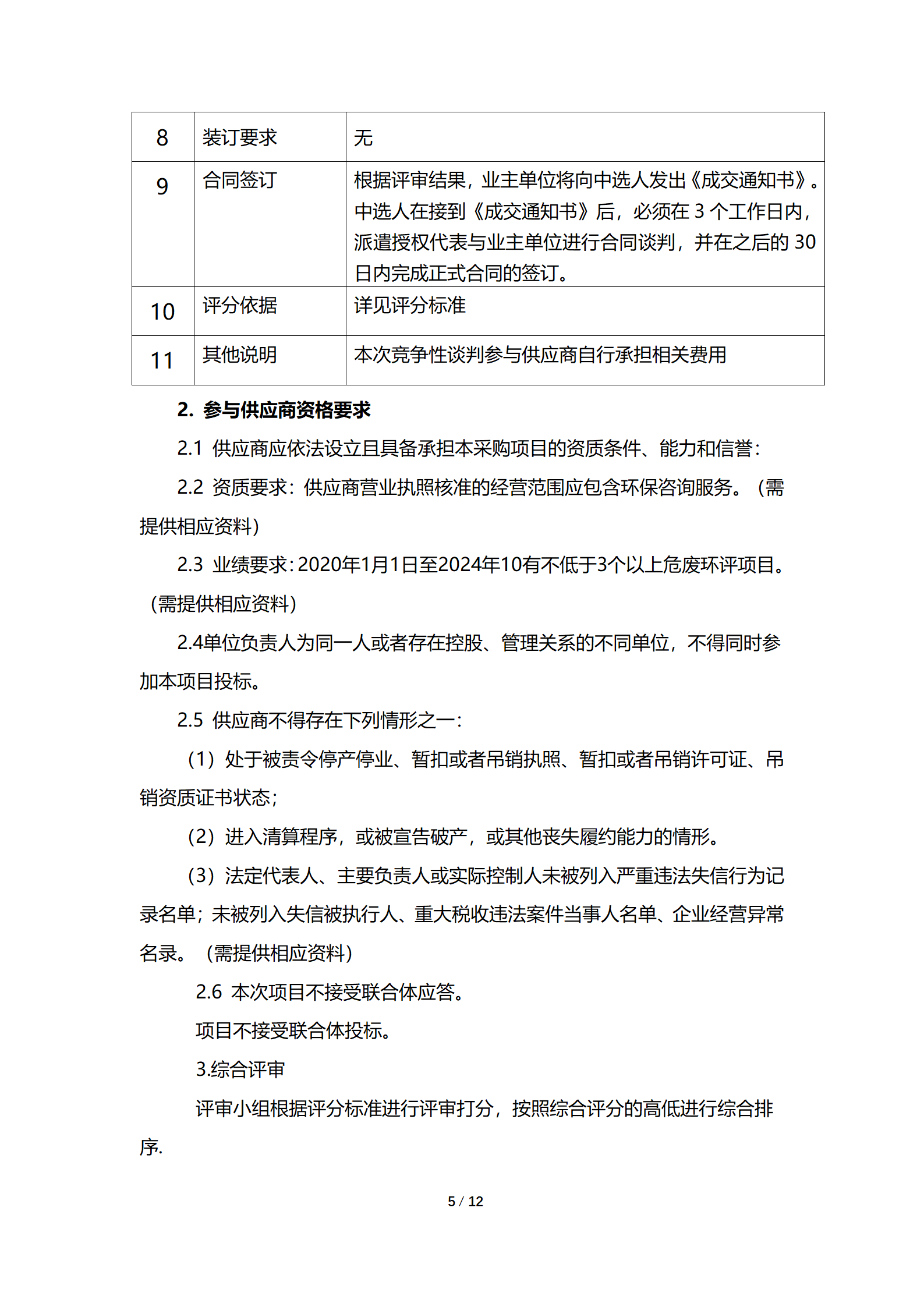 采购信息通告 | 宁夏誉成云创数据投资有限公司危废间环评手续编辑项目通告