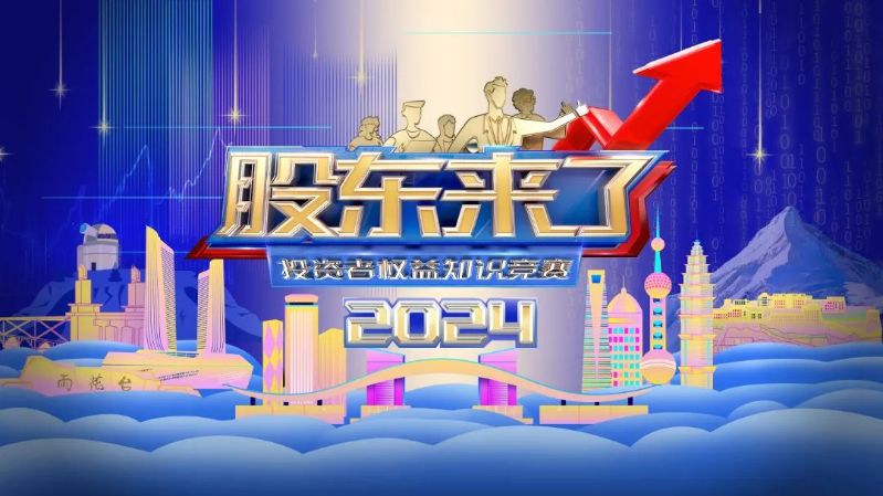 《股东来了》（2024），，，，正式启动！